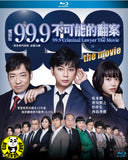 99.9 Criminal Lawyer: The Movie (2021) 電影版99.9不可能的翻案(Region A Blu-ray) (English Subtitled) Japanese movie aka aka 99.9 Keiji Senmon Bengoshi: The Movie
