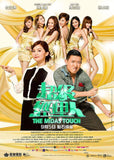 The Midas Touch Blu-ray (2013) (Region Free) (Hong Kong Version)