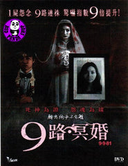 9-9-81 九路冥婚 (2012) (Region 3 DVD) (English Subtitled) Thai Movie