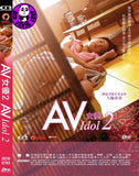 AV Idol 2 AV女優2 (2015) (Region 3 DVD) (English Subtitled) Japanese movie