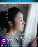 A Bride for Rip Van Winkle 夢の花嫁 Director's Cut (2016) (Region A Blu-ray) (English Subtitled) Japanese movie aka Rip Van Winkle no Hanayome