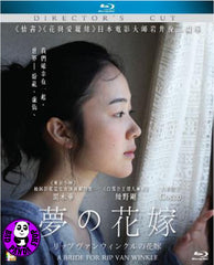 A Bride for Rip Van Winkle 夢の花嫁 Director's Cut (2016) (Region A Blu-ray) (English Subtitled) Japanese movie aka Rip Van Winkle no Hanayome