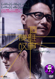 A Complicated Story 一個復雜故事 (2013) (Region 3 DVD) (English Subtitled)