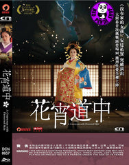A Courtesan with Flowered Skin (2014) (Region 3 DVD) (English Subtitled) Japanese Movie a.k.a. Hanayoi Dochu