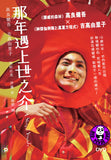 A Story of Yonosuke (2013) 那年遇上世之介 (Region 3 DVD) (English Subtitled) Japanese movie a.k.a Yokomichi Yonosuke