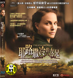 A Tale of Love and Darkness 耶路撒冷的女兒 (2015) (Region A Blu-ray) (English Subtitled) Hebrew Language movie aka Sipour al ahava va'khoshekh