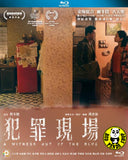 A Witness out of the Blue Blu-ray (2019) 犯罪現場 (Region A) (English Subtitled)