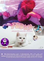 A Woman's Mind Like a Winder Wind : A Bimbo Kitten (2010) (Region 3 DVD) (English Subtitled) Japanese movie a.k.a. A woman's mind and the winter wind change often： Immoral kitten / Onnagokoro to akino sora hushidarana koneko