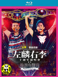 Alan & Hacken 左麟右李十週年演唱會 2013 (香港有聲音) Live Concert 10th Anniversay Blu-ray (2013) (Region Free) 2 Disc