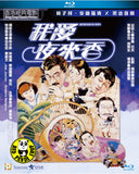 All The Wrong Spies Blu-ray (1983) 我愛夜來香 (Region A) (English Subtitled)