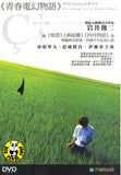 All About Lily Chou-Chou (2001) (Region 3 DVD) (English Subtitled) Japanese movie