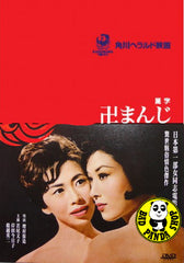 All Mixed Up (1964) (Region 3 DVD) (English Subtitled) Japanese movie