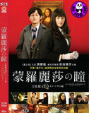All Round Appraiser Q: The Eyes Of Mona Lisa 蒙羅麗莎之瞳 (2014) (Region 3 DVD) (English Subtitled) Japanese movie a.k.a. Bannou Kanteishi Q Monariza no Hitomi
