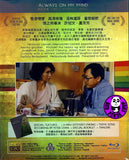 Always On My Mind Blu-ray (1993) (Region Free) (English Subtitled) Digitally Remastered