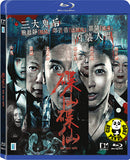 Are You Here 碟仙碟仙 Blu-ray (2015) (Region A) (English Subtitled)