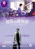 Aroused By Gymnopedies 撩亂的裸舞曲 (2016) (Region 3 DVD) (English Subtitled) Japanese movie aka Gymnopedies ni Midareru