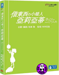Arrietty 借東西的小矮人: 亞莉亞蒂 (2010) (Region A Blu-ray) (English Subtitled) Japanese movie