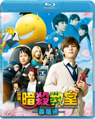 Assassination Classroom: Graduation 暗殺教室: 畢業編 (2016) (Region A Blu-ray) (English Subtitled) Japanese movie aka Ansatsu Kyoshitsu 2 -Sotsugyou Hen-