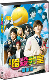 Assassination Classroom: Graduation 暗殺教室: 畢業編 (2016) (Region 3 DVD) (English Subtitled) Japanese movie aka Ansatsu Kyoshitsu 2 -Sotsugyou Hen-