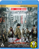 Attack On Titan Part 1+2 進擊的巨人上下集 (2015) (Region A Blu-ray) (English Subtitled) Uncut Edition Japanese Live Action movie a.k.a. Shingeki no Kyojin: Attack on Ttitan