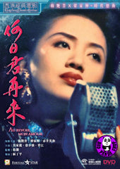 Au Revoir Mon Amour (1991) 何日君再來 (Region 3 DVD) (English Subtitled)