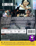 Azooma (2013) (Region 3 DVD) (English Subtitled) Korean movie a.k.a. Gongjungsahui