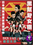 Back Street Girls 後街女孩 (2018) (Region 3 DVD) (English Subtitled) Japanese movie aka Back Street Girls: Gokudoruzu