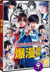 Bakuman 爆漫 (2015) (Region 3 DVD) (English Subtitled) Japanese movie