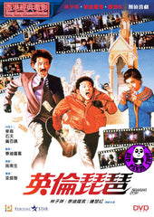Banana Cop (1984) 英倫琵琶 (Region 3 DVD) (English Subtitled)