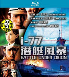 Battle Under Orion (2009) (Region A Blu-ray) (English Subtitled) Japanese movie