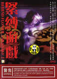 Behind Flower & Snake 2 (Region 3 DVD) (English Subtitled) Japanese movie