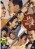 Beijing Love Story (2014) (Region 3 DVD) (English Subtitled)