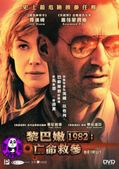 Beirut (2018) 黎巴嫩1982: 亡命救參 (Region 3 DVD) (Chinese Subtitled)