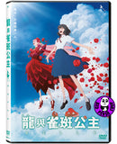 Belle (2021) 龍與雀斑公主 (Region 3 DVD) (English Subtitled) Japanese Animation aka Ryū to Sobakasu no Hime / The Dragon and the Freckled Princess