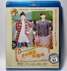 Bento Harassment (2019) 惡搞便當反「激」戰 (Region A Blu-ray) (English Subtitled) Japanese movie aka Kyo mo Iyagarase Bento / Today Again Naughty Bento