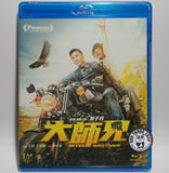 Big Brother 大師兄 Blu-ray (2018) (Region A) (English Subtitled)