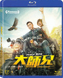 Big Brother 大師兄 Blu-ray (2018) (Region A) (English Subtitled)