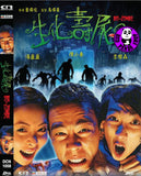 Bio-Zombie (1998) 生化壽屍 (Region Free DVD) (English Subtitled)