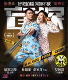 Blind Detective 盲探 (2013) (Region 3 DVD) (English Subtitled)