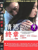 Blood Bead 情慾終章 (Region 3 DVD) (English Subtitled) Japanese movie aka Akai Tama