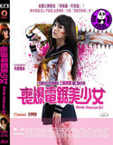 Bloody Chainsaw Girl 喪爆電鋸美少女 (2016) (Region 3 DVD) (English Subtitled) Japanese Movie aka Chimamire Sukeban Chainsaw