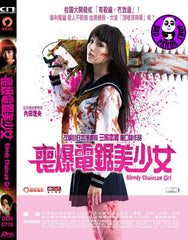 Bloody Chainsaw Girl 喪爆電鋸美少女 (2016) (Region 3 DVD) (English Subtitled) Japanese Movie aka Chimamire Sukeban Chainsaw