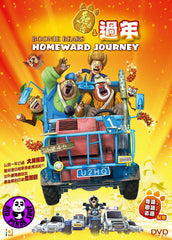 Boonie Bears Homeward Journey 熊出沒之過年 (2013) (Region Free DVD) (English Language & Subtitled)