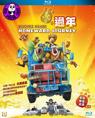 Boonie Bears Homeward Journey 熊出沒之過年 Blu-ray (2013) (Region Free) (English Language & Subtitled)