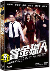 Bounty Hunters 賞金獵人 (2015) (Region 3 DVD) (English Subtitled)