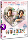 Break Up 100 (2014) (Region 3 DVD) (English Subtitled)