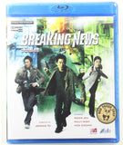 Breaking News 大事件 Blu-ray (2004) (Region A, B) (English Subtitled)