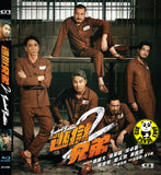 Breakout Brothers 2 Blu-ray (2022) 逃獄兄弟2 (Region Free) (English Subtitled)
