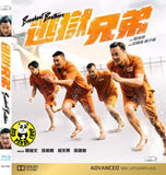Breakout Brothers Blu-ray (2021) 逃獄兄弟 (Region Free) (English Subtitled)