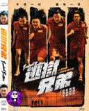 Breakout Brothers (2021) 逃獄兄弟 (Region Free DVD) (English Subtitled)